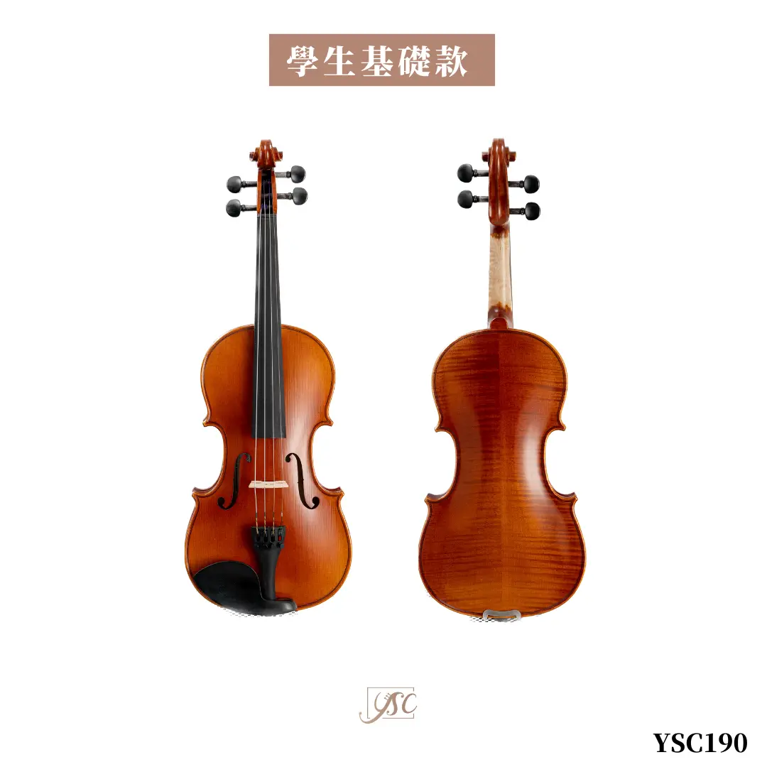 YSC-190 小提琴|學生基礎款|藝聲家提琴專門店